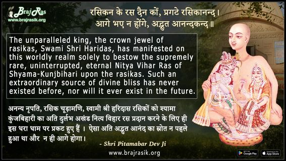 Rasikan Ke Ras Dain Kaun Pragate Rasikanand - Shri Pitambar Dev Ji