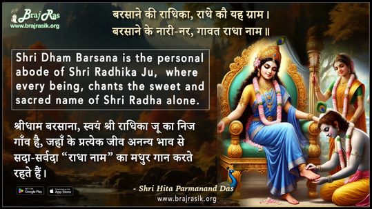 बरसाने की राधिका राधे कौ यह ग्राम - श्री हित परमानंद दास जी