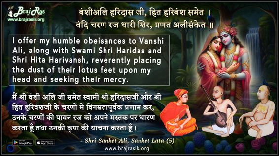 Bansiali Haridas Ji Hit Haribansh Samet - Shri Sanket Ali, Sanket Lata (5)