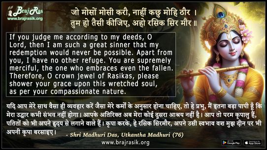 Jo Moson Mosi Karo Nahi Kachhu Mohi Thaur - Shri Madhuri Das, Utkantha Madhuri (76)