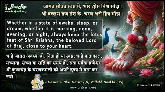 Jagat Sowat Swapna Mein Bhor Dyos Nish Sanjh - Goswami Shri Harirai Ji, Vallabh Saakhi (74)