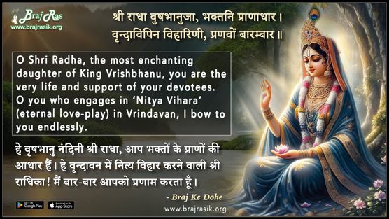 Sri Radha Vrishbhanuja Bhaktiani Pranadhar - Braj Ke Dohe
