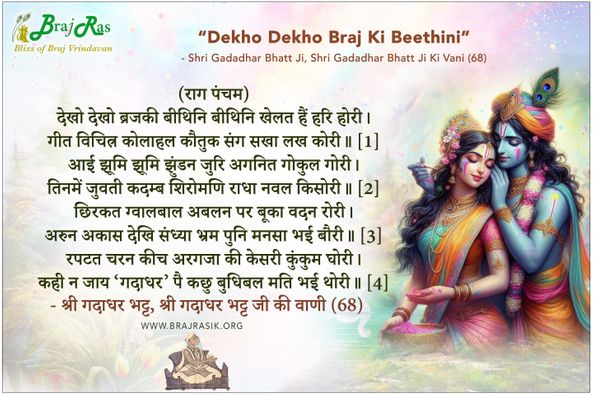 Dekho Dekho Braj Ki Beethini Beethini - Shri Gadadhar Bhatt Ji Ki Vani (68)
