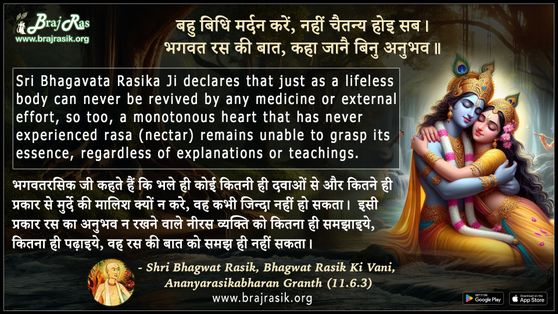 बहु बिधि मर्दन करें  - श्री भगवत रसिक की वाणी, अनन्यरसीकाभरण ग्रन्थ (11.6.3)