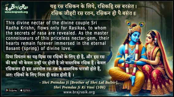 Yah Ras Rasikan Ke Liye - Shri Premdas Ji [Brother of Shri Lal Balbir Ji], Shri Premdas Ji Ki Vani (106)