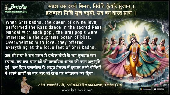Mandal Raas Rachyau Bimal Nirtati Kunwari Sujan - Shri Vanshi Ali, Sri Radhika Maharas, Doha (10)