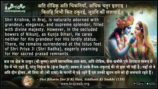 Ati Tondik Ati Chikniyan - Shri Biharin Dev Ji Ki Vani, Siddhant Ki Saakhi (139)