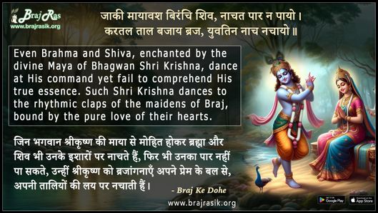 Jaaki Mayavash Biranchi Shiv - Braj Ke Dohe