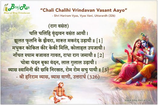 Chali Chalihi Vrindavan Vasant Aayo -  Shri Hariram Vyas, Vyas Vani, Uttarardh (326)