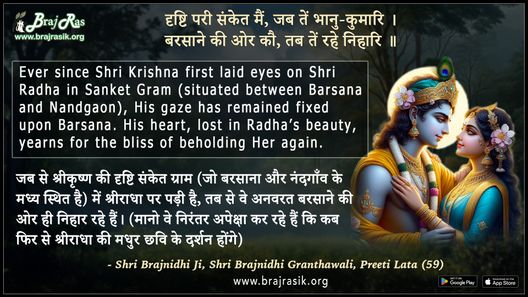 Drishti Pari Sanket Main Jab Te Bhanukumari - Shri Brajnidhi Granthawali, Preeti Lata (59)