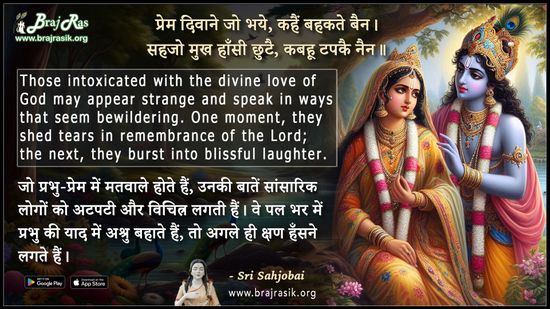 Prem Diwane Jo Bhay Kahe Bahkte Nain - Sri Sahjobai