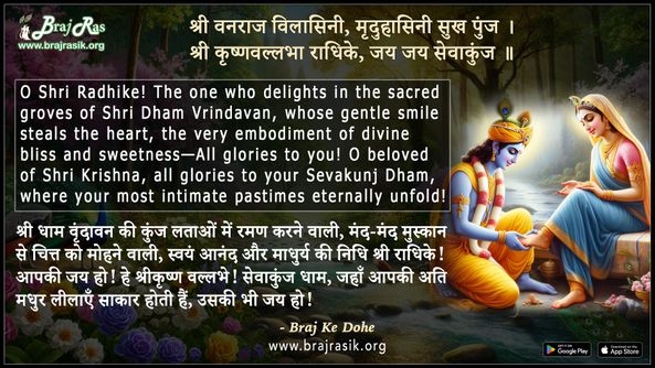 Shri Vanraj Vilasini Mriduhasini Sukh Punj - Braj Ke Dohe