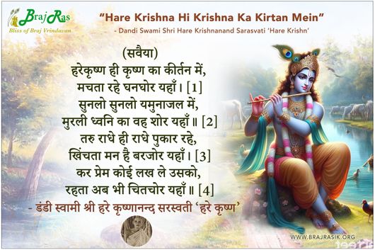 Hare Krishna Hi Krishna Ka Kirtan Mein - Dandi Swami Shri Hare Krishnanand Sarasvati