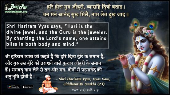 Hari Heera Guru Jauhari - Shri Hariram Vyas, Vyas Vani, Siddhant Ki Saakhi (23)