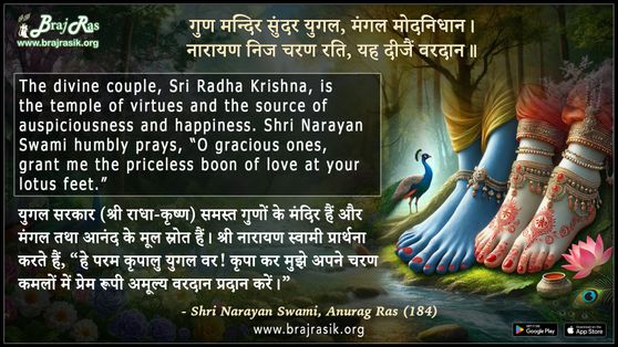 Guna Mandira Sundara Yugala - Shri Narayan Swami, Anurag Ras (184)