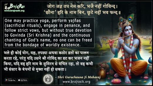 Jog Yagya Tap Nem Kari Bhaje Nahin Govind - Shri Guruchauna Ji Maharaj