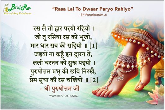 Rasa Lai To Dwaar Paryo Rahiyo - Sri Purushottam Ji