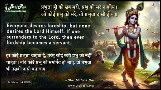 Prabhuta Hi Ko Sab Maro Prabhu Ko Marai Na Koy - Shri Malook Das