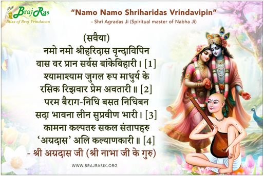 Namo Namo Shriharidas Vrindavipin - Shri Agradas Ji (Spiritual master of Nabha ji)