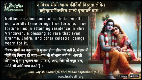 Na Vishaya Bhogo Bhaagyam  - Shri Vagish Shastri Ji, Shri Radha Saptashati (5.62)