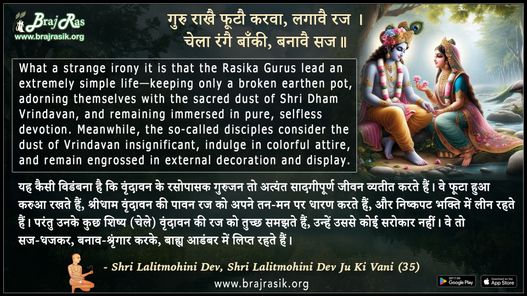 Guru Raakhai Phoutau Karvaa - Shri Lalitmohini Dev Ju Ki Vani (35)
