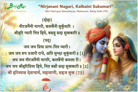 Nirjanani Nagari Kalbaini Sukumari - Shri Harivyas Devacharya, Mahavani, Sahaj Sukh (75)