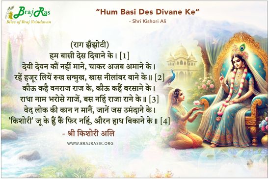 Hum Basi Des Divane Ke - Shri Kishori Ali