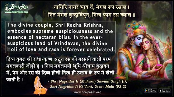 Asht Siddhi Nav Niddhi Jihin - Shri Nagridas Ji Ki Vani, Utsav Mala (92.2)
