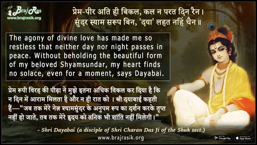 Prem Peer Ati Hi Bikala Kal Na Parat Din Rain - Shri Dayabai 