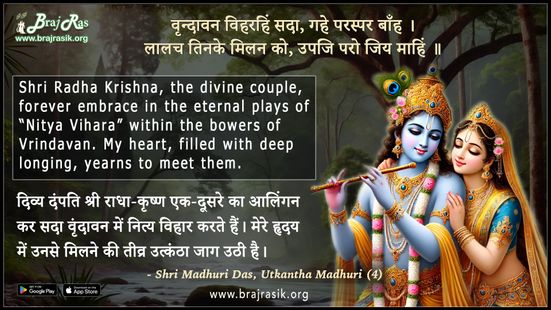 Vrindavan Viharahin Sada Gahe Paraspar Baanh - Shri Madhuri Das, Utkantha Madhuri (4)
