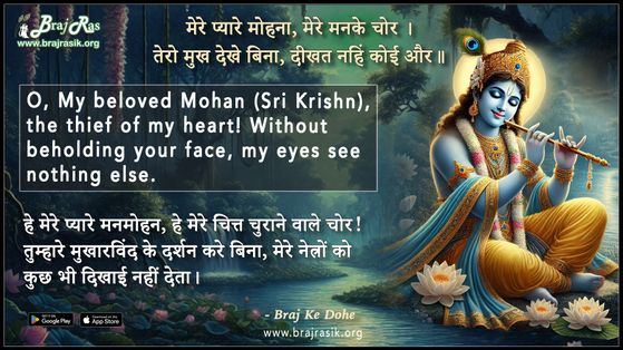 Mere Pyare Mohna Mere Manke Chor - Braj Ke Dohe