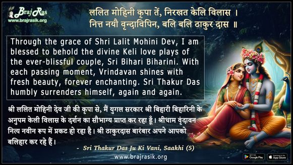 Lalit Mohini Kripa Te Nirakhat Keli Vilas - Sri Thakur Das Ju Ki Vani, Saakhi (5)