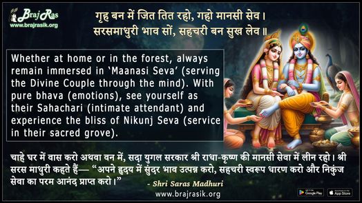 Grih Ban Mein Jit Tit Raho Gaho Manasi Sev - Sri Saras Madhuri