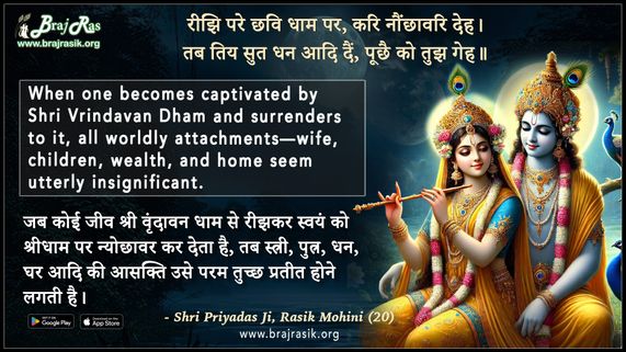 Reejhi Pare Chhavi Dhaam Par -  Shri Priyadas Ji, Rasik Mohini (20)
