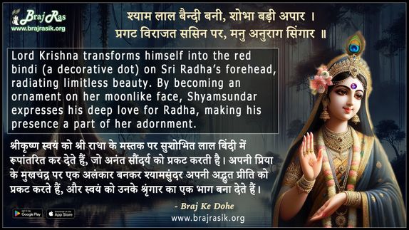 Shyam Laal Baindi Bani Shobha Badi Apaar - Braj Ke Dohe