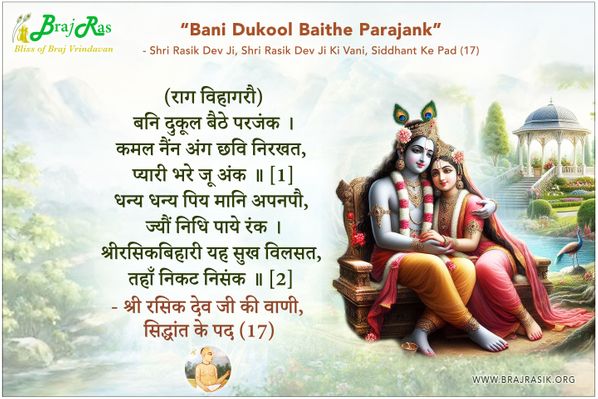 Bani Dukool Baithe Parajank - Shri Rasik Dev Ji Ki Vani, Siddhant Ke Pad (17)