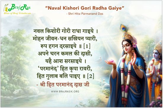 Naval Kishori Gori Radha Gaiye - Shri Hita Parmanand Das