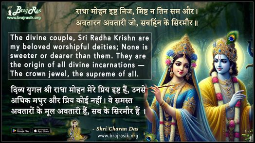 Radha Mohan Isht Nij Misht Na Tin Sam Aur - Shri Charan Das