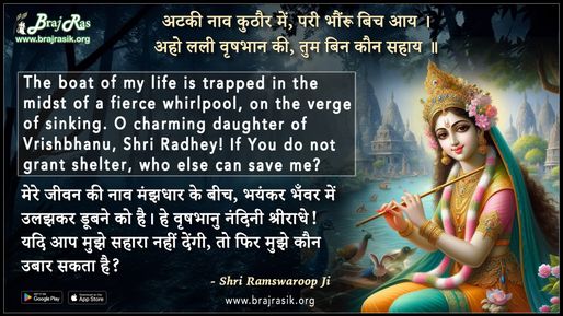Atki Naav Kuthaur Mein Padi Bhaunroo Bich Aay - Shri Ramswaroop Ji