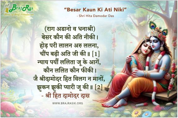 Besar Kaun Ki Ati Niki - Shri Hita Damodar Das
