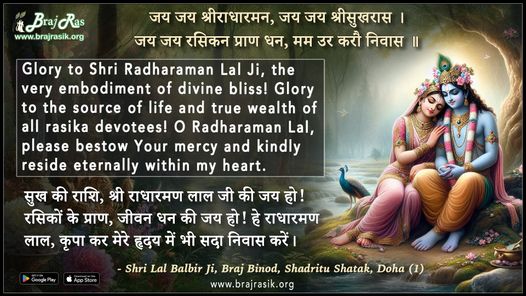 Jai Jai Shri Radharaman Jai Jai Shri Sukharas - Shri Lal Balbir Ji, Braj Binod, Shadritu Shatak, Doha (1)