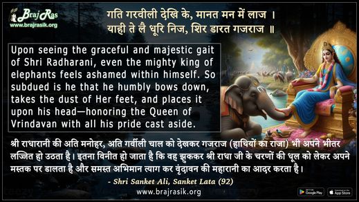 Gati Garaveeli Dekhi Ke Maanat Man Mein Laaj - Shri Sanket Ali, Sanket Lata (92)