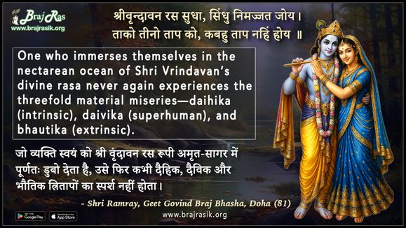 Shri Vrindavan Ras Sudha - Shri Ramray, Geet Govind Braj Bhasha, Doha (81)
