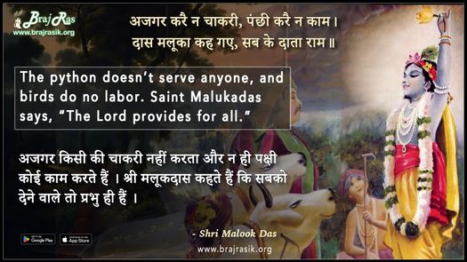 Ajgar Karai Na Chakri Panchhi Kare Na Kaam - Shri Malook Das