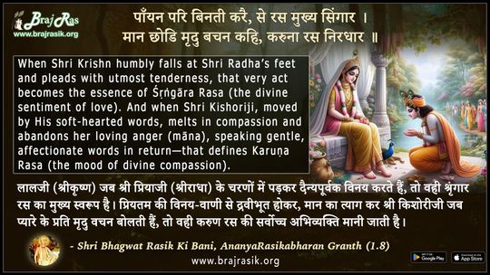 Paayan Pari Binati Kara - Shri Bhagwat Rasik Ki Vani, Ananyarasikabharan Granth (1.8)