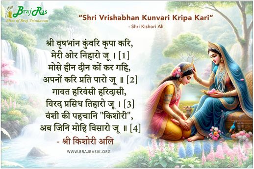 Shri Vrishabhan Kunavari Kripa Kari - Shri Kishori Ali