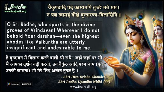 वैकुण्ठादि पदं काम्यमपि - श्री हित कृष्ण चंद्र, श्री राधा उपसुधा निधि (44)