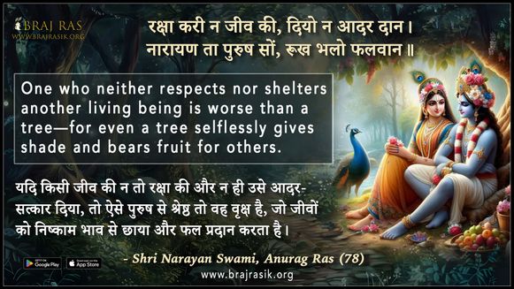 Raksha Kari Na Jeev Ki Diyo Na Aadar Daan - Shri Narayan Swami, Anurag Ras (78)