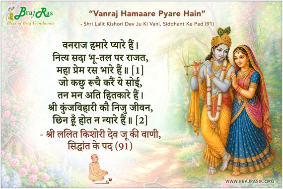 Vanraj Hamaare Pyare Hain - Shri Lalit Kishori Dev Ju Ki Vani, Siddhant Ke Pad (91)