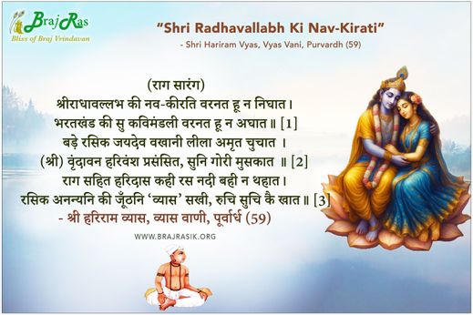 Shri Radhavallabh Ki Nav-Keerati - Shri Hariram Vyas, Vyas Vani, Purvardh (59)